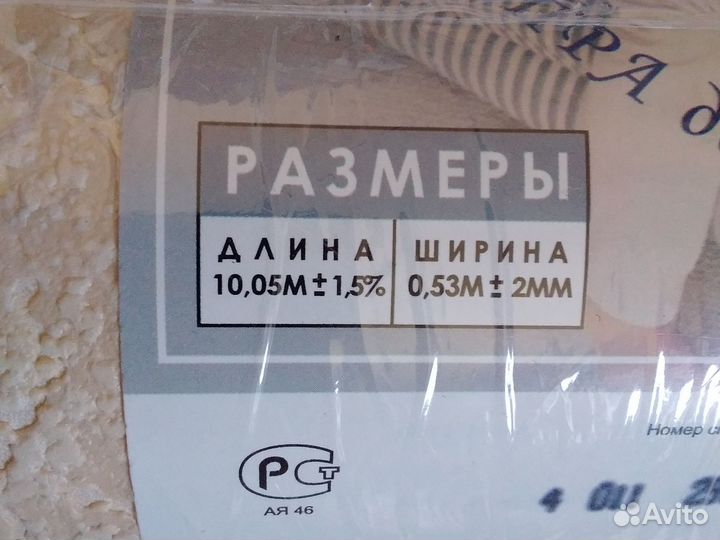 Виниловые обои. Новые. 2 + 1 рулона разные