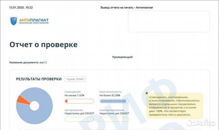 Дипломная работа ВКР Магистерская Статья Отчет