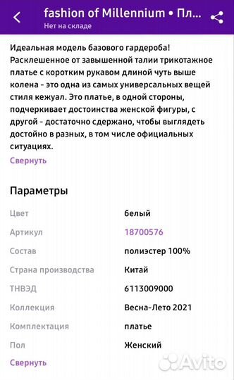 Платье
