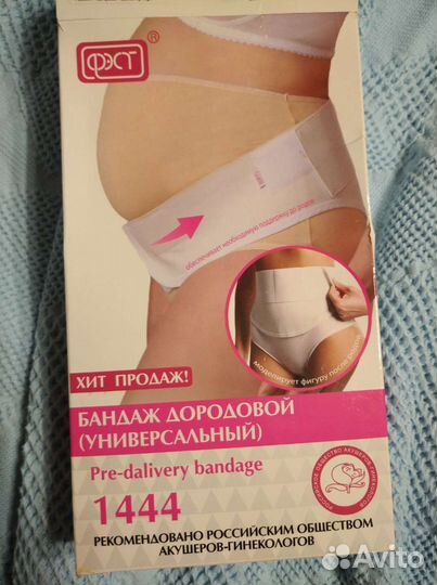 Бандаж дородовой (универсальный)