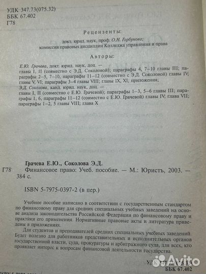 Финансовое право