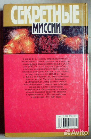 Руководители Польши глазами разведчика(1973-1984 г