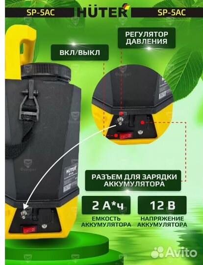 Опрыскиватель аккумуляторный SP-5AC Huter