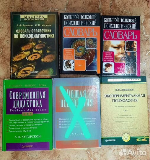 Книги, учебники и пособия по психологии