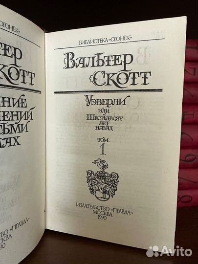 Вальтер Скотт 8 томов