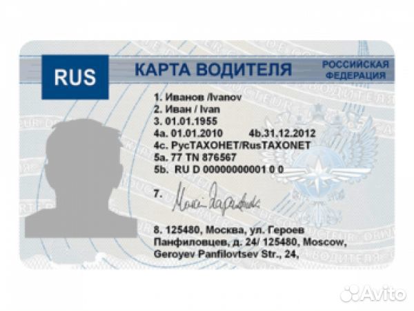 Карта водителя