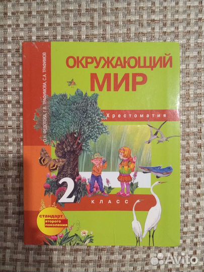 Хрестоматия по окружающему миру