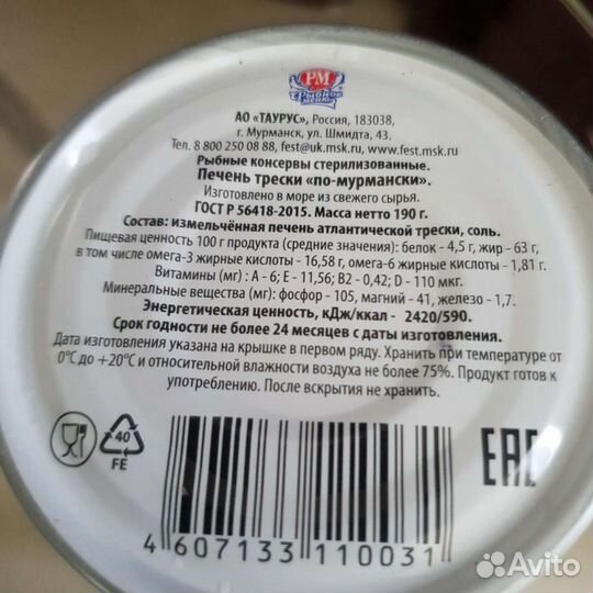 Печень трески Рыбное Меню