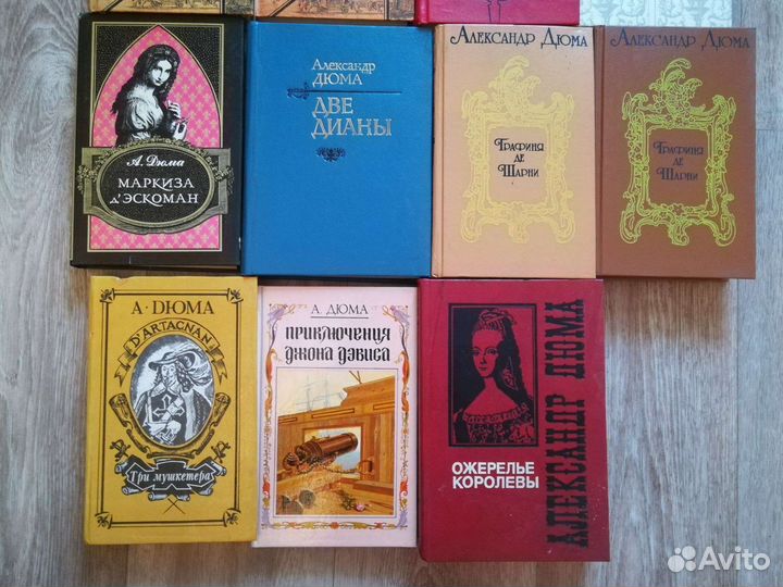 Александр Дюма книги