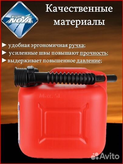 Канистра для топлива 5 л. пластик