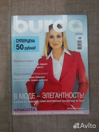 Журналы бурда