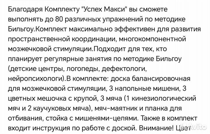 Нейротренажер