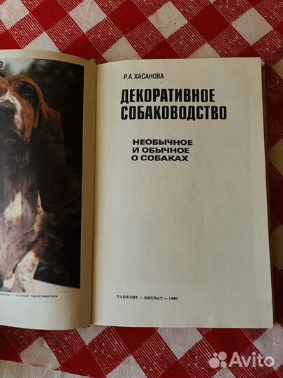 Книги по дрессировке собак