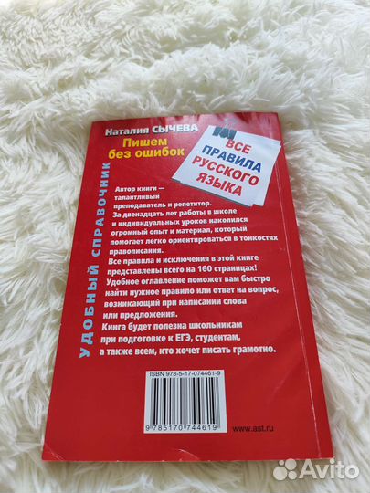 Правила по русскому языку