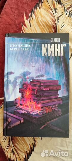 Книга Стивен Кинг 