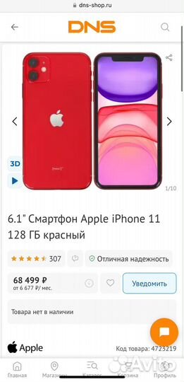 iPhone 11, 128 ГБ