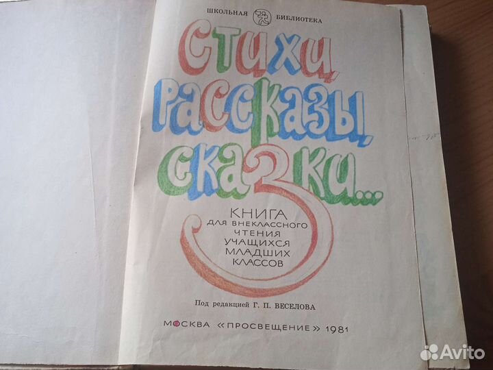 Книги СССР, сборники, сказки