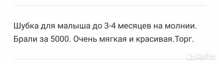 Шубка для девочки