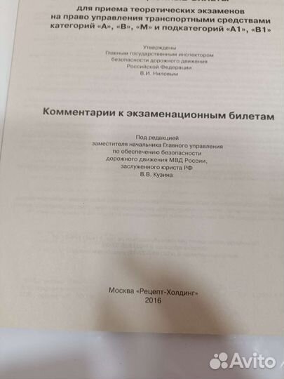 Экзаменационные билеты по пдд