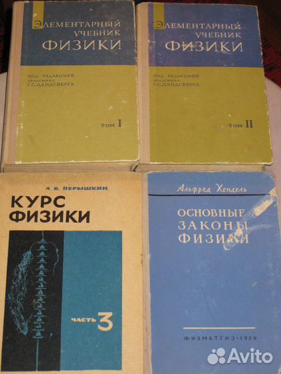 Физика, учебники СССР и пособия