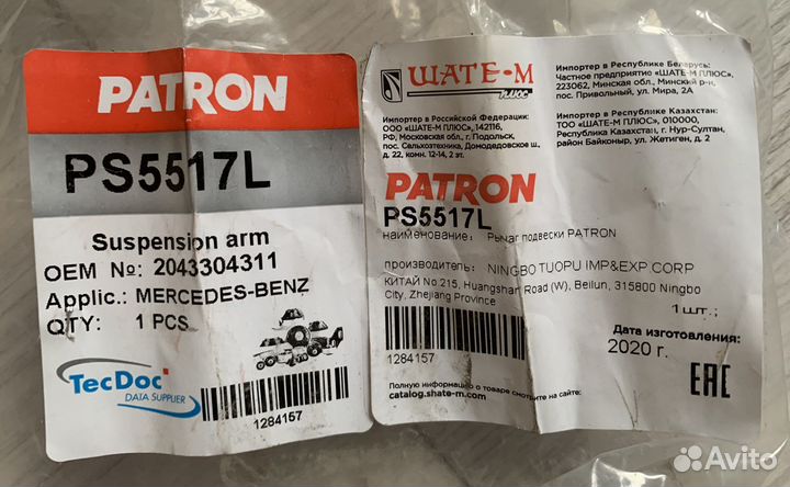 Рычаг передний верхний левый А2043304311 w203-204