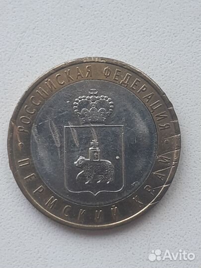 10 рублей пермский край,Брак