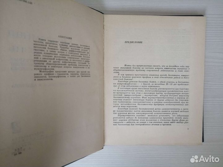 Миеломная болезнь (1966г.) / Г. Алексеев