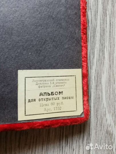 Альбом для фотографий или открыток. СССР