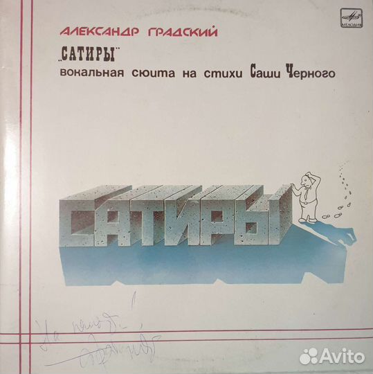 Автограф Александр Градский виниловая пластинка