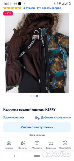 Зимний комплект kerry