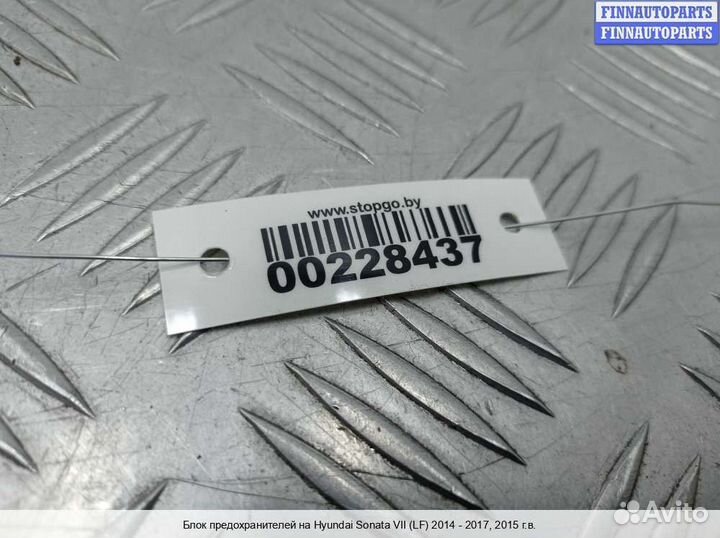 Блок предохранителей Hyundai Sonata VII (LF), 2015 2.4 Бензин