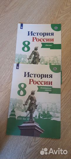 Атлас и контурные карты 8 класс История России