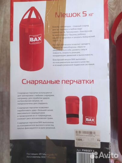 Набор для бокса детский