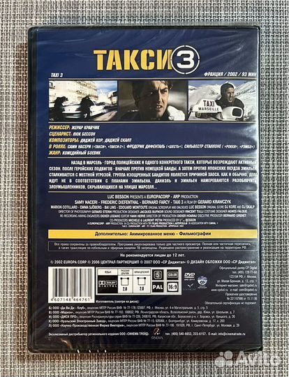 Такси 3 DVD