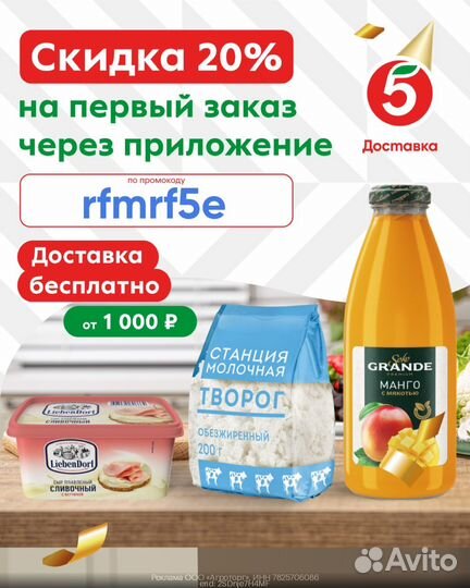 Промокод Пятёрочка: rfmrf5e (20% скидка)