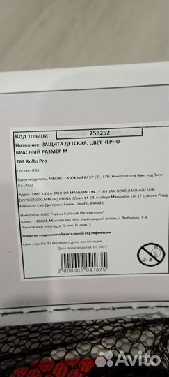 Комплект защиты детский новый