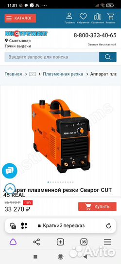 Плазморез сварог
