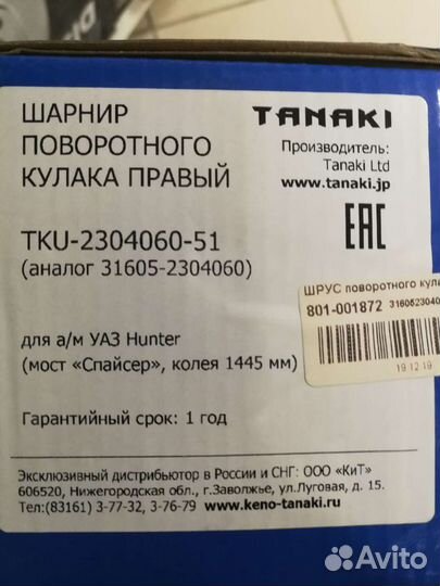 Шрус УАЗ Хантер (правый)