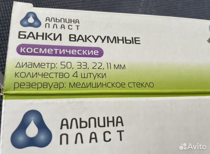 Банки вакуумные косметические