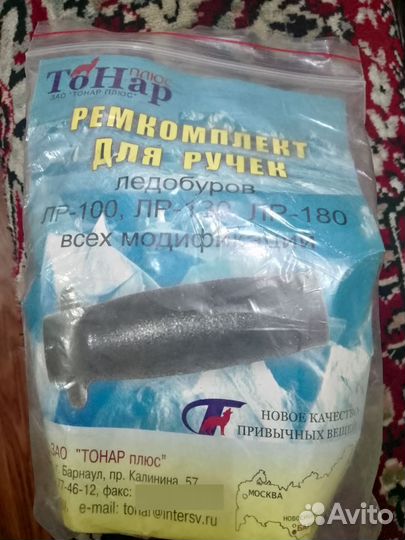 Ручки для ледобура