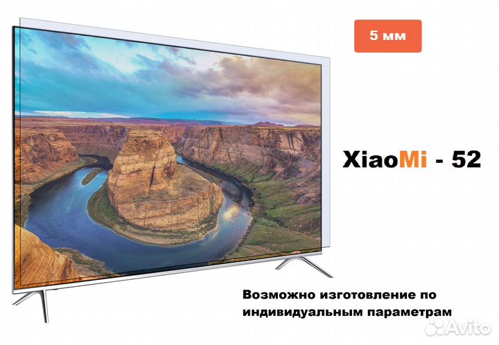 Защитный экран для телевизора Xiaomi 43