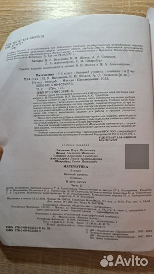 Учебник Математика 5 класс