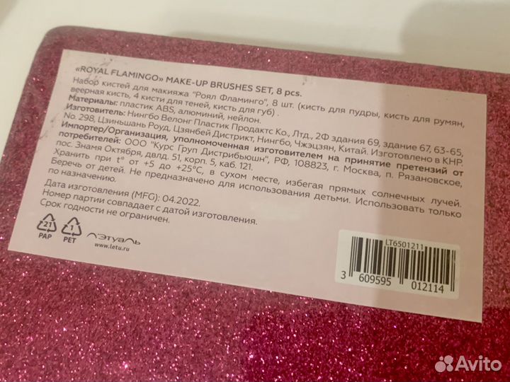 Набор кистей для макияжа Royal Flamingo