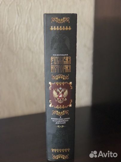 Книга Русская история