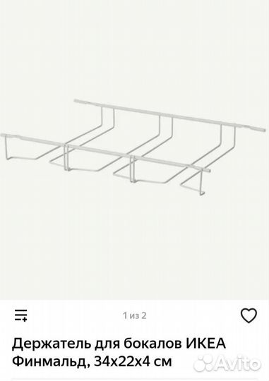 Держатель для бокалов IKEA