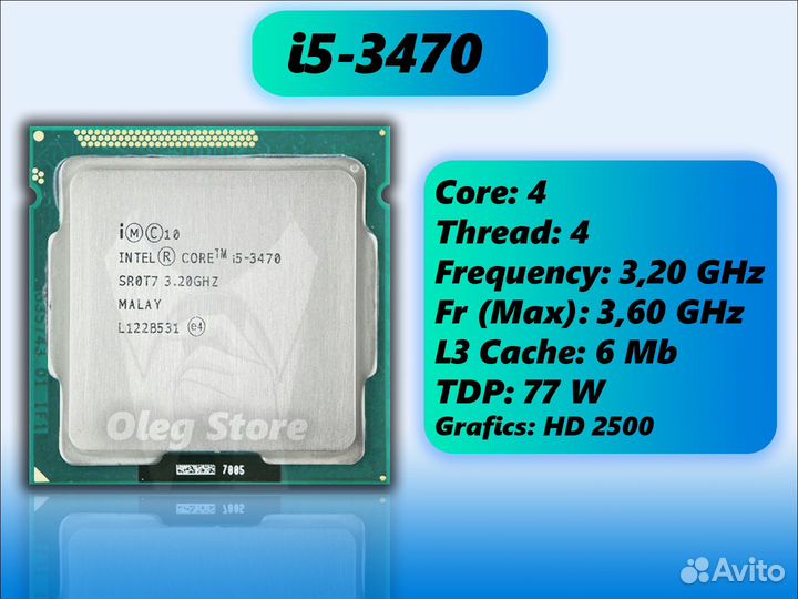 Процессор Intel Core i5-3470