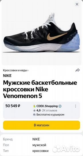 Мужские кроссовки Nike Venomenon 5; 45 размер