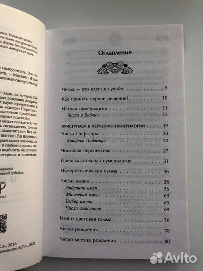 Книги по нумерологии