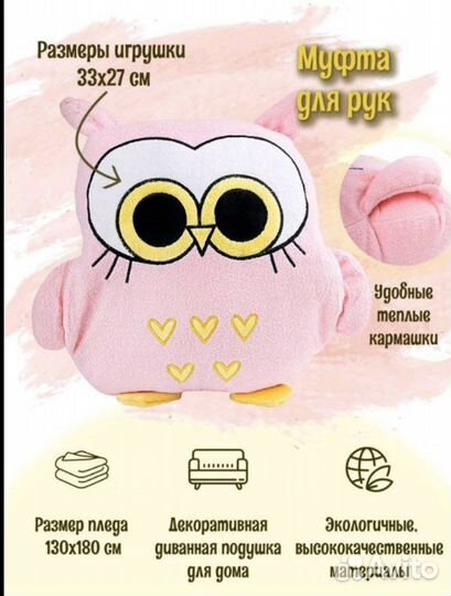 Мягкая игрушка сова 3 в 1 дормео аналог