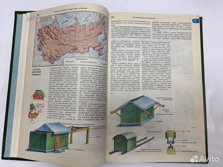Энциклопедический словарь юного астронома. СССР